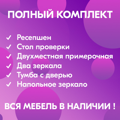 Полный комплект мебели Wildberries